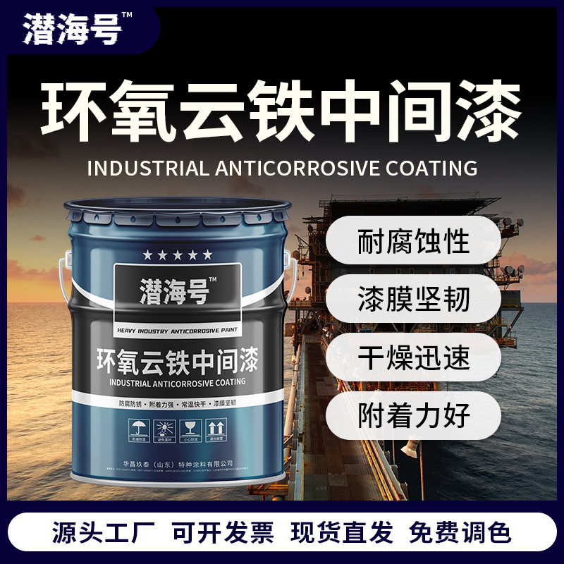 钢铁机械汽车工业特种重耐腐涂料 桥梁耐锈油漆环氧云铁中间漆