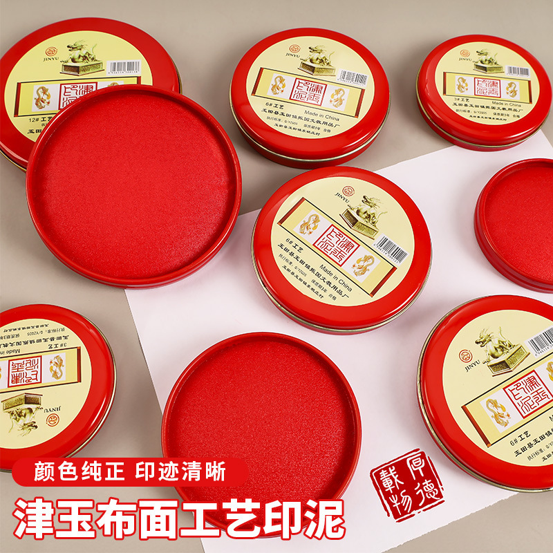 Round Iron Box Red Ink Pad No. 3/6/12 Quick-Drying Cloth Surface Craft Stamping Financial Office Special Ink Pad Wholesale Round Iron Box Red Ink Pad No. 3/6/12 Quick-Drying Cloth Surface Craft Stamping Financial Office Special Ink Pad Wholesale
