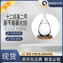 1227 十二烷基二甲基苄基氯化铵 季铵盐 水处理 高效杀菌灭藻剂