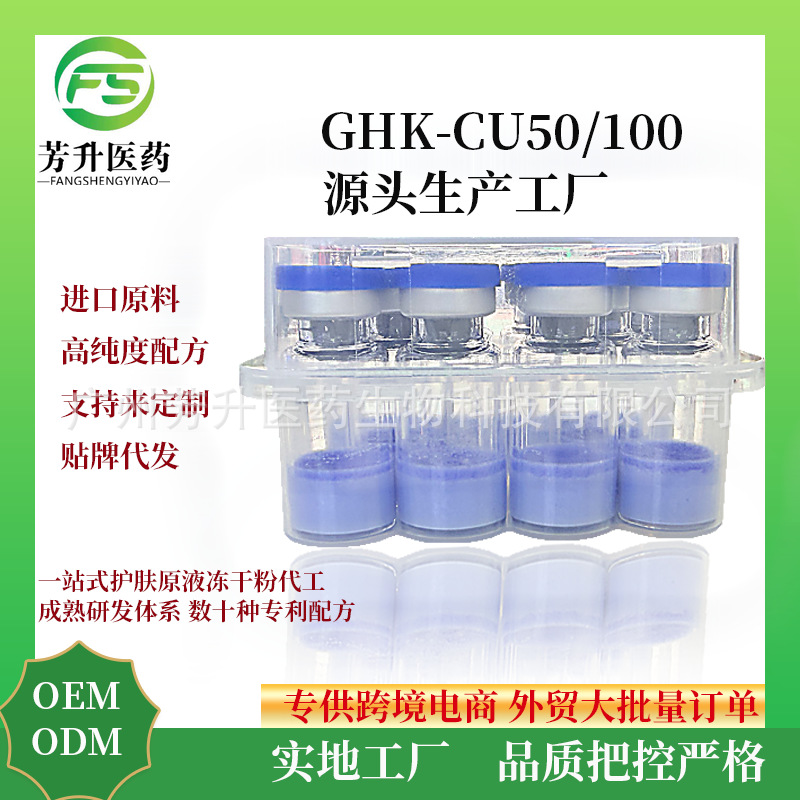 Ghk-Cu Cross-Border Skin Care Product Blue Copper Peptide Freeze-Dried Powder Cu50 Cu100 Polypeptide Type Nad+ Freeze-Dried Powder