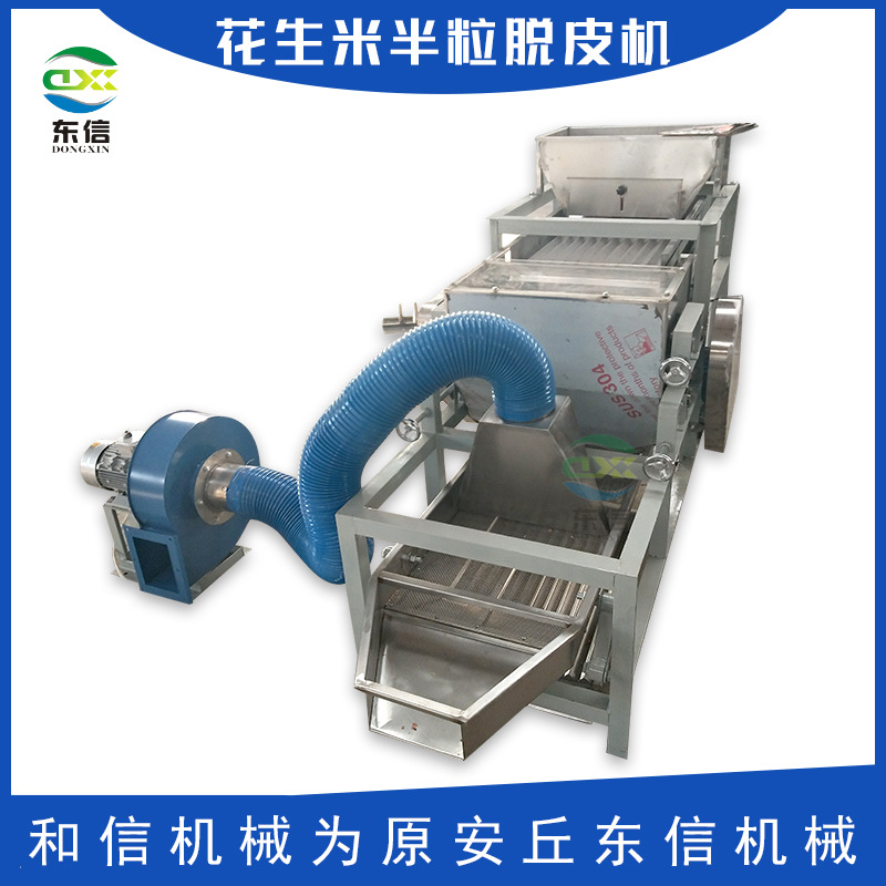 厂家直供花生剥皮去皮脱皮半粒机花生脱壳半粒机 花生去壳半粒机