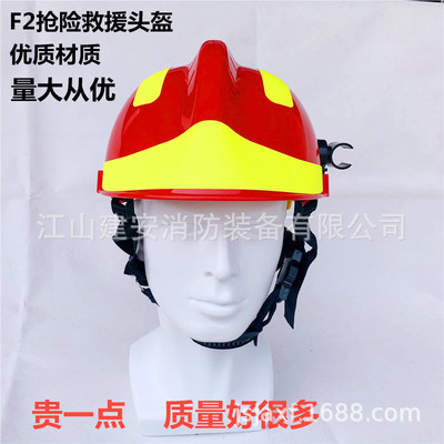 消防头盔 F2抢险救援头盔 消防护目镜 韩式头盔 欧式头盔森林头盔