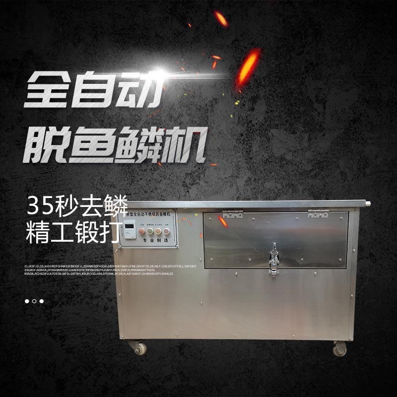 全自动杀鱼机大型去鱼鳞机商用脱鱼鳞机不锈钢刮鱼鳞机电动打鱼鳞