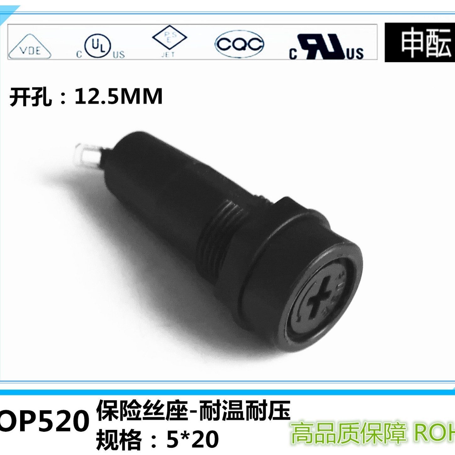 OP520保险丝座 5*20 6.3A 250V 螺旋式 面板安装