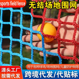 跨境彩色无结网 隔离网涤纶阳台护栏防护用网无结场地围网户外