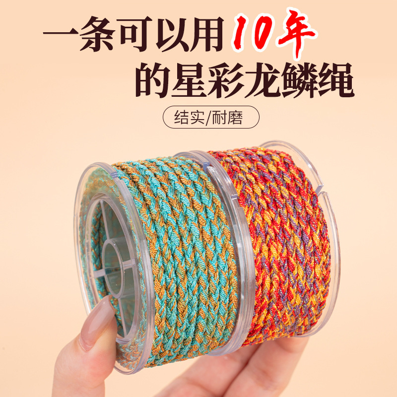 星彩龙鳞手工编织文玩男女手链项链专用绳子diy配件半成品材料|undefined