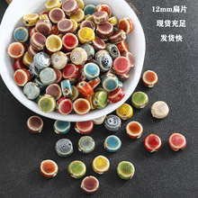 复古隔片串珠材料包服饰配件串珠散珠手工diy饰品手串配饰陶瓷珠