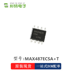 Max487e Maker 美信MAX487ECSA+T 接口 - 驱动器 集成电路 IC芯片 全新原装 现货-阿里巴巴