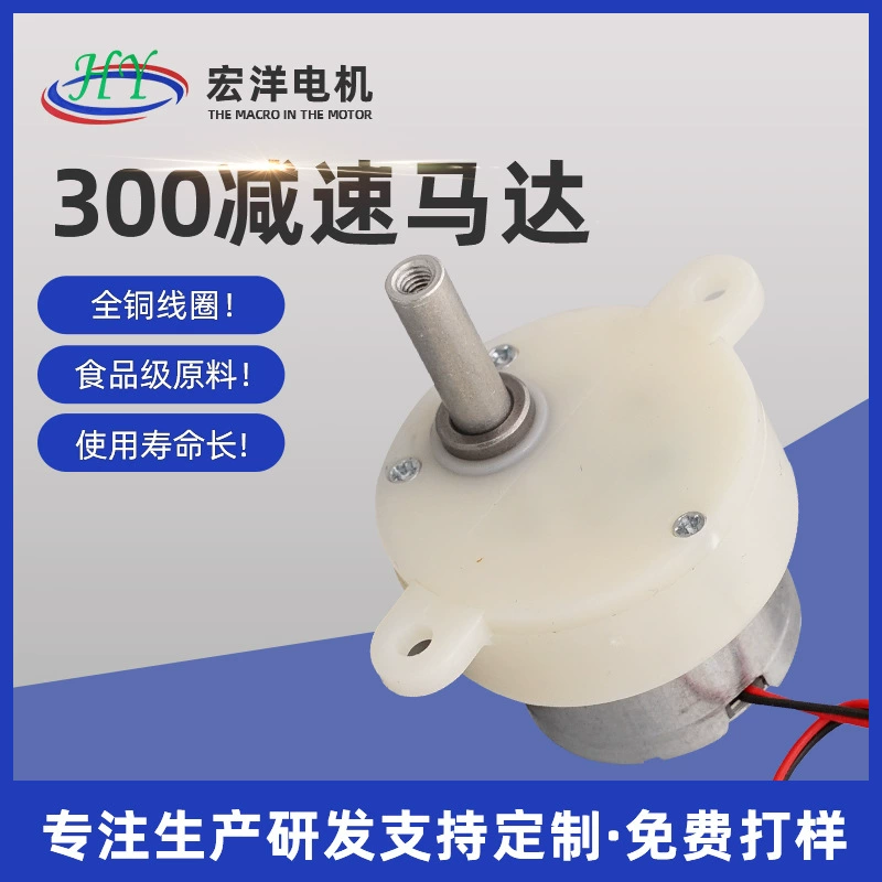 Прямые поставки с фабрики, 300-редуктор, двигатель постоянного тока, редуктор, электрический пластиковый мотор-редуктор