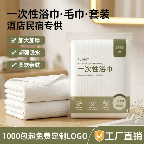 Hotel and B&B Disposable Bath Towels and Washcloths Two-In-One Thickened and Enlarged Individually Packaged Combo Set Wholesale Extra Large