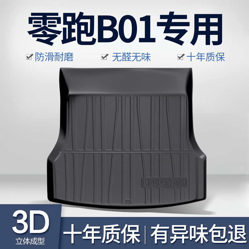 适用零跑B01后备箱垫汽车用品车内饰品车载装饰改装配件TPE尾箱垫|undefined