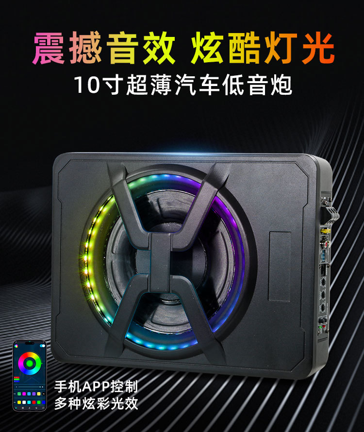 Car Subwoofer with Colorful Lights, High-Power Subwoofer, 10inch Active Car Modification Universal Audio System, Car Subwoofer