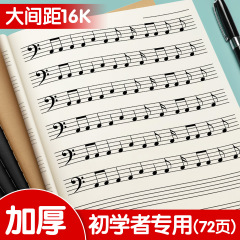 五線譜本楽譜本音楽練習本初心者大間隔ノート卸売り音楽理知識ノート付き