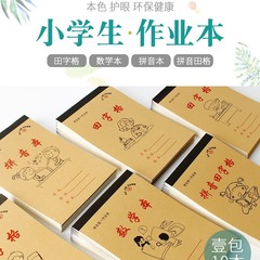 32幼稚園の1-3年生の宿題帳のピンインの田字格の数学の本の字の練習帳をつけて紙を厚くします。