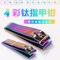 2022 New Titanium Nail Clippers, Color, Dual-Sized Nail Trimmers, Nail Care Tool, Nail Scissors, Independent Card Packaging