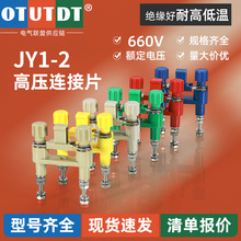 JY1-2高压连接片安装屏用切换片保护压板YB2-2/2纯铜件多功能转换