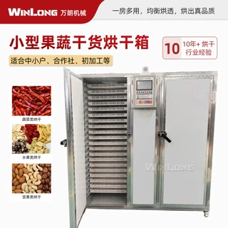 小型果蔬干货烘干机笋干辣椒干萝卜干豆角烘干房电加热箱式干燥机