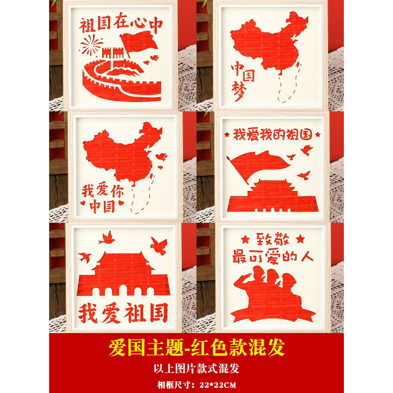 非遗竹编画手diy材料包国庆节儿童国潮亲子竹篾建军教师节礼物|undefined