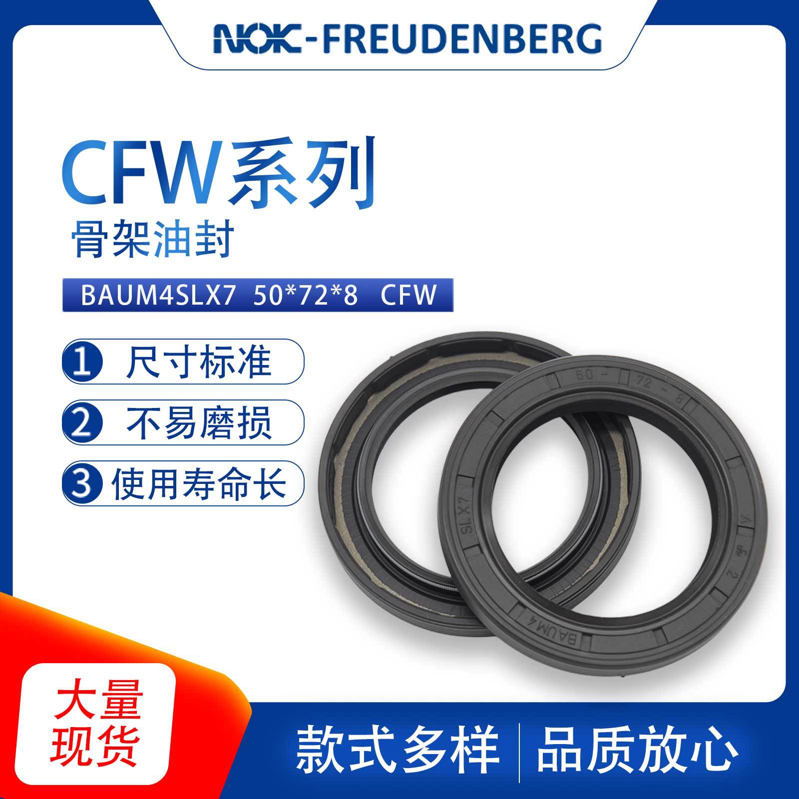 德国CFW原装BAUM4SLX7尺寸50*72*8骨架油封密封件氟胶耐磨现货