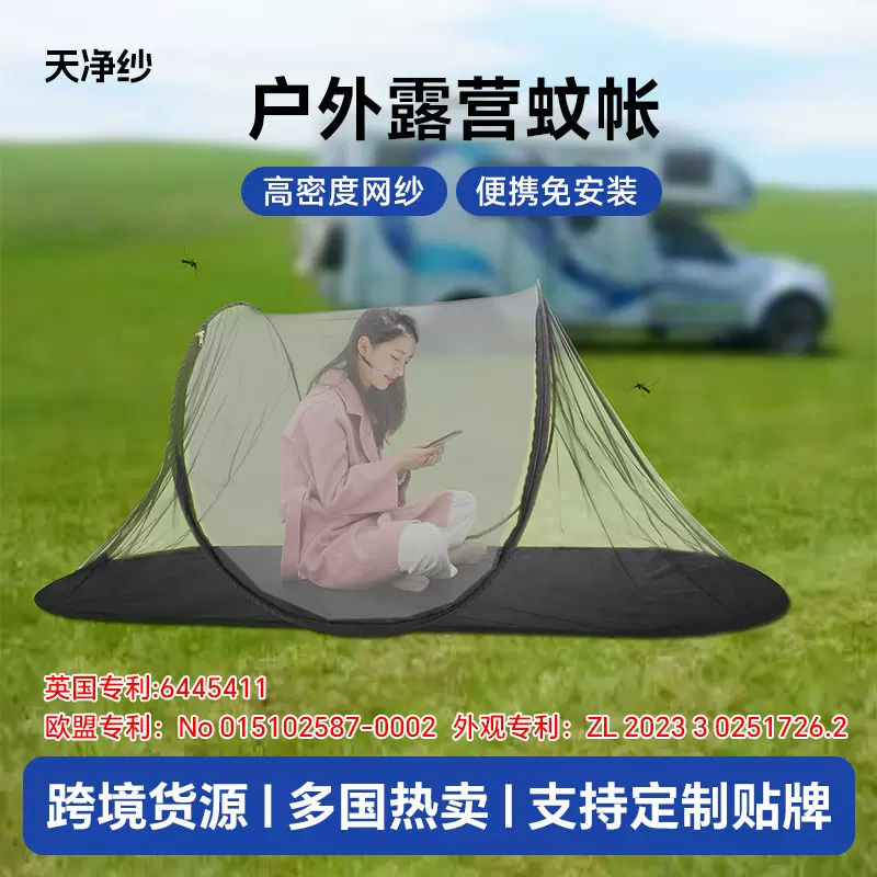 2026新款防蚊网帐篷户外露营便携式户外船型免安装手抛式旅行蚊帐