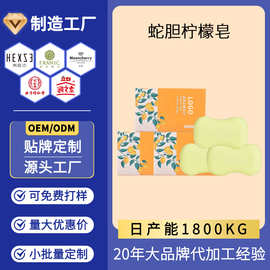 定制香皂蛇胆硫磺皂牛奶滋养润肤柠檬深层清洁蛇胆柠檬香皂定制