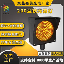 嘉美批发200型铁壳警示灯 LED同步频闪黄闪灯 高速公路边缘防雾灯
