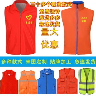 志愿者服务马甲工作服广告衫红背心定制服装公益广告活动马夹印字