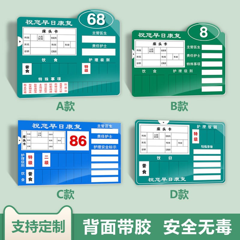 病房患者信息床头卡插卡医院病床护理标识牌卡片警示床号叮嘱卡牌