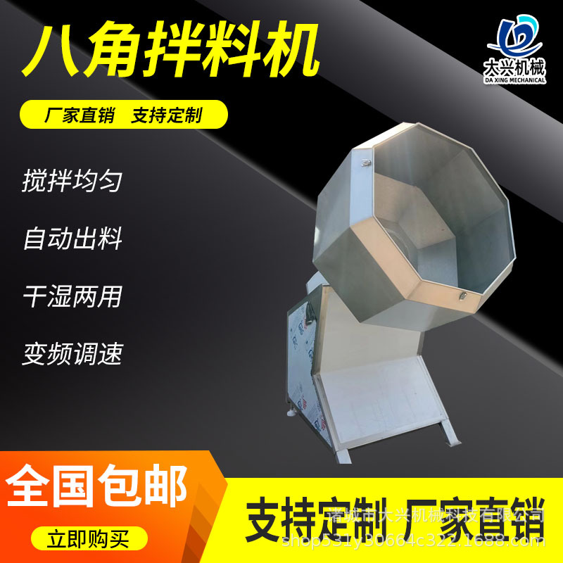 油炸鬼花生调味机 八角拌料机 油炸豌豆混料机 休闲食品调味设备