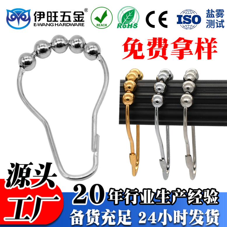 浴室静音顺滑葫芦扣 抗锈五珠浴帘挂钩  跨境供应可拆卸窗帘挂钩