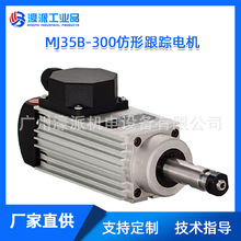 MJ35B-300/300A/B高速电机300W封边机仿型跟踪马达/定金 价格面议