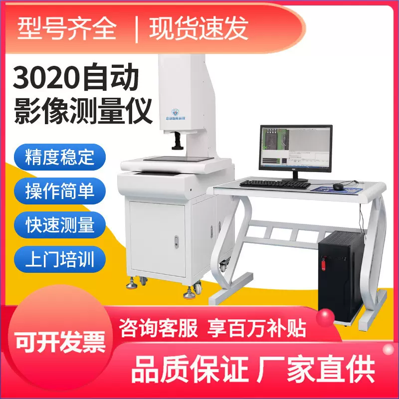操作简单300长200mm宽全自动二次元影像仪精度稳定2.5次元影像仪