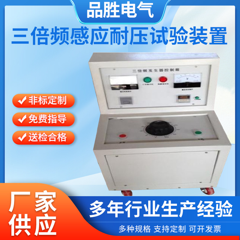 厂家直供三倍频电压发生器 三倍频电源发生器 感应耐压试验装置