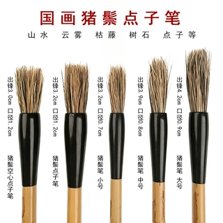猪鬃点子笔曾刚写意国画彩墨山水特硬空心点子笔枯藤云雾石头用笔