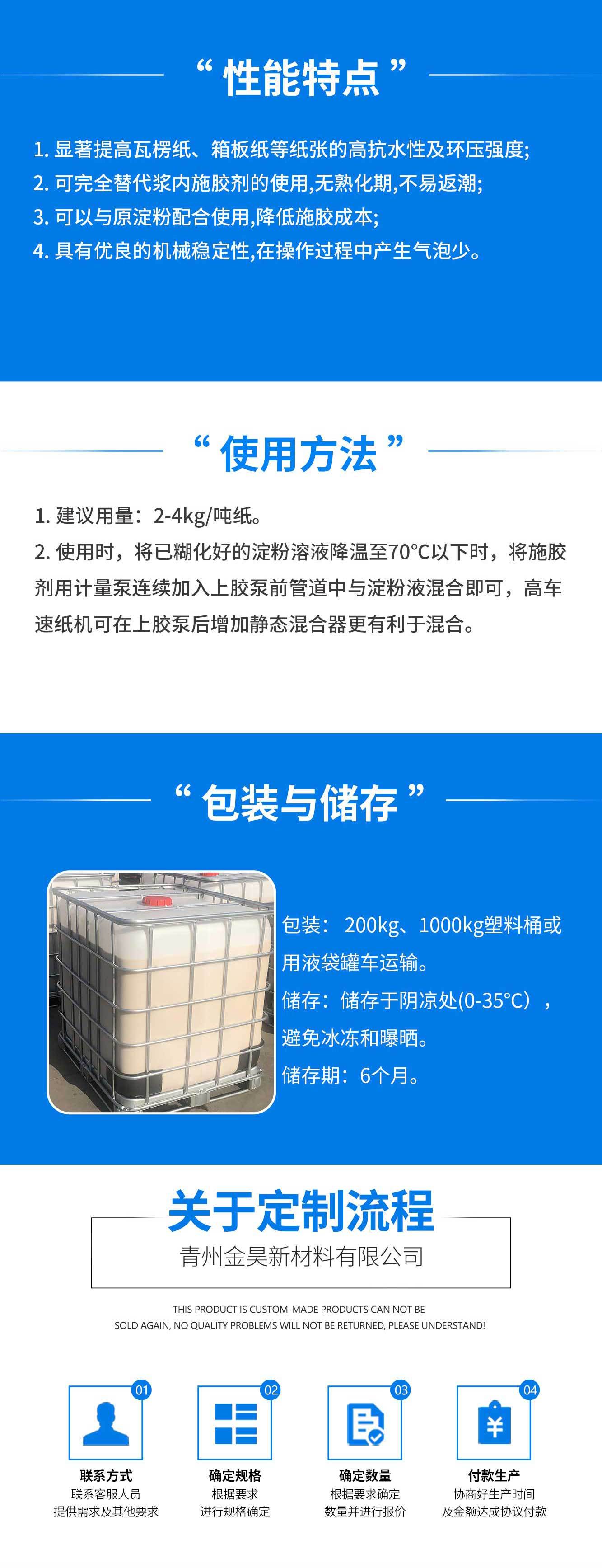 阿里--JH-611苯丙表面施胶剂_03