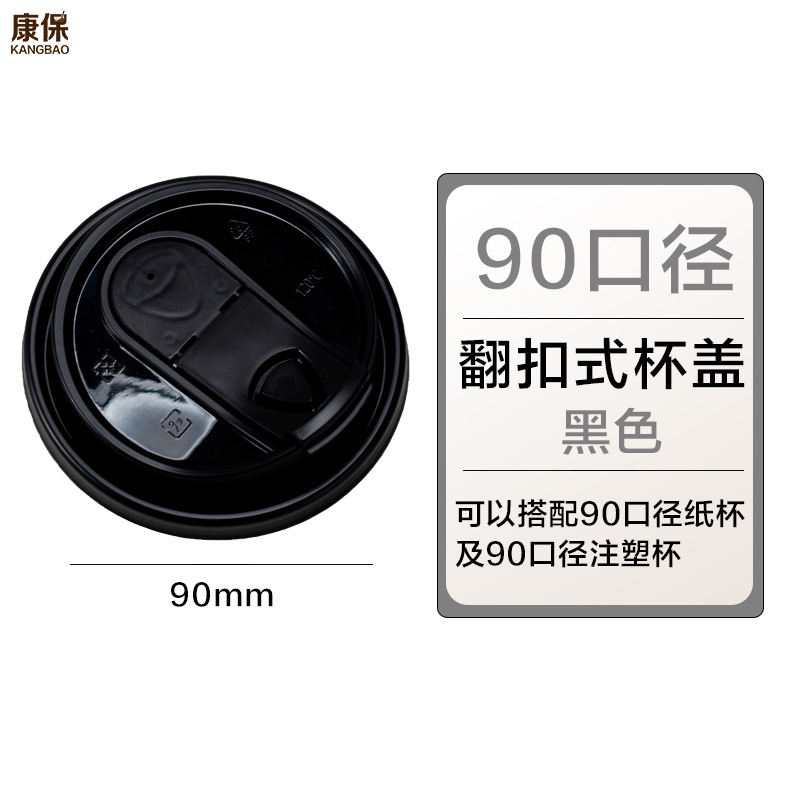 90구경 플립 버튼 컵 뚜껑(검은색), 그림과 같이