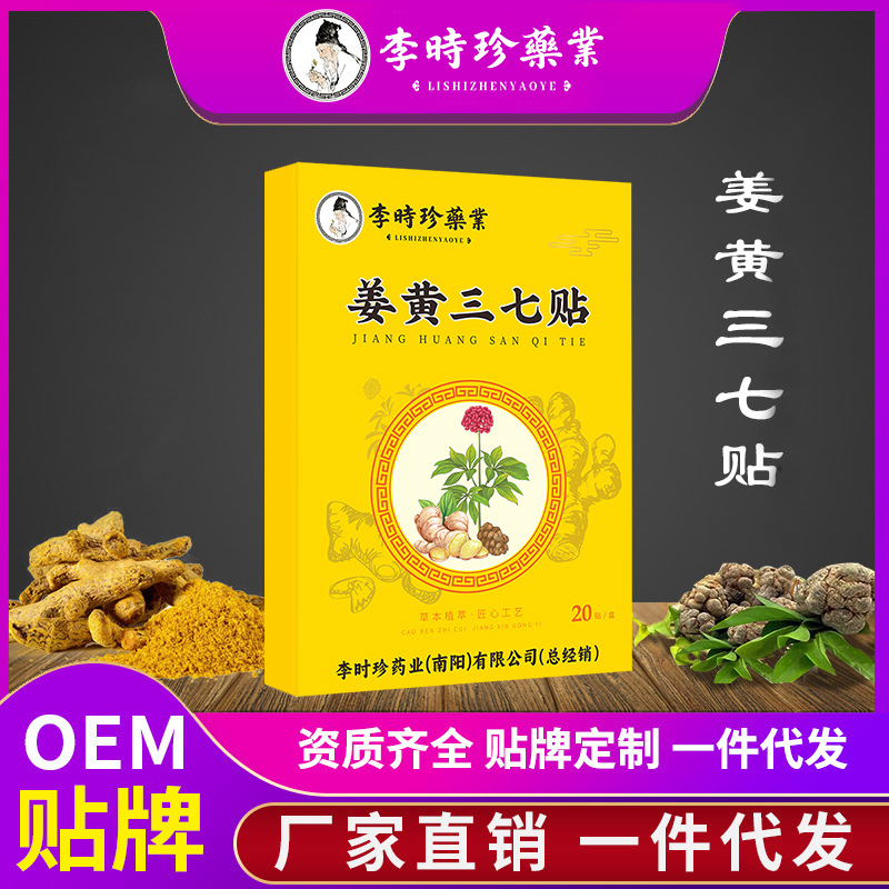 Li Shizhen Biopharmaceutical's Turmeric and Panax Notoginseng Patches for Neck, Shoulder, Waist, and Leg Joints - Home Use Hot Compress and Moxibustion Patches