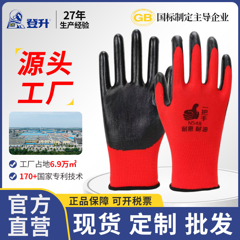 登升劳保手套一把手丁腈橡胶N538手套耐磨耐用带胶皮舒适劳动工作