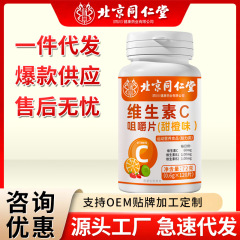 维生素c咀嚼片甜橙味72g维生素运动营养食品源头厂家现货急速代发