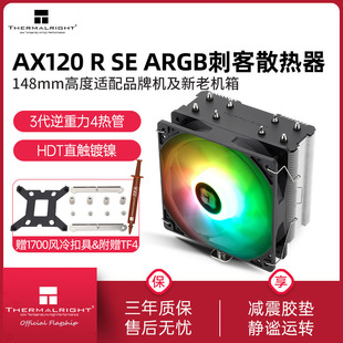 ����Thermalright AX120R SE ARGB�L��ɢ����AGHP�ğ��148mm�߶�