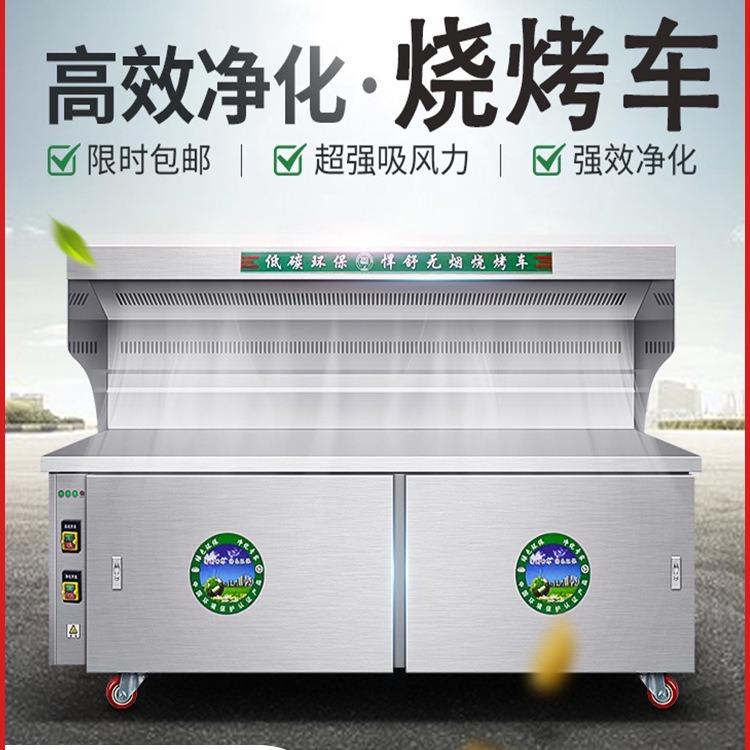 无烟烧烤车商用环保夜市摆摊烤串移动油烟净化烧烤车碳烤炉一体机
