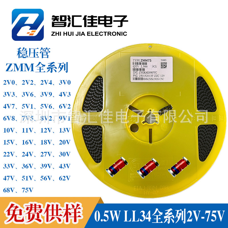 贴片稳压二极管 ZMM5V1 10V 68V 75V 0.5W全系列玻璃圆柱型稳压管
