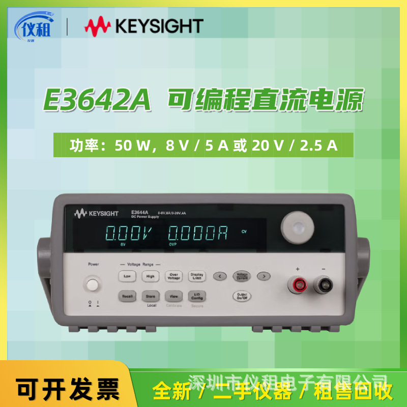 销售 租赁 回收 美国安捷伦Agilent E3642A DC电源