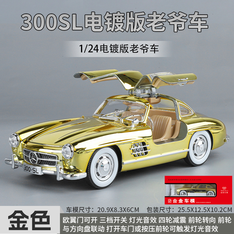 Modelo de coche Weili 1 a 24 Daben 300SL versión de galvanoplastia de luz y sonido, juguete, modelo de sonido de coche, decoración
