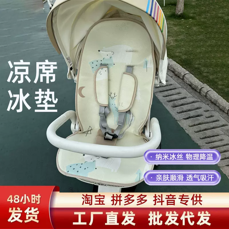 bebebus婴儿车凉席夏季通用丸丫t6遛娃神器playkids宝宝凉席冰垫