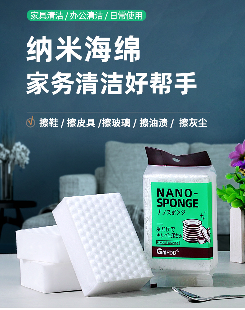 详情-纳米海绵_01.png