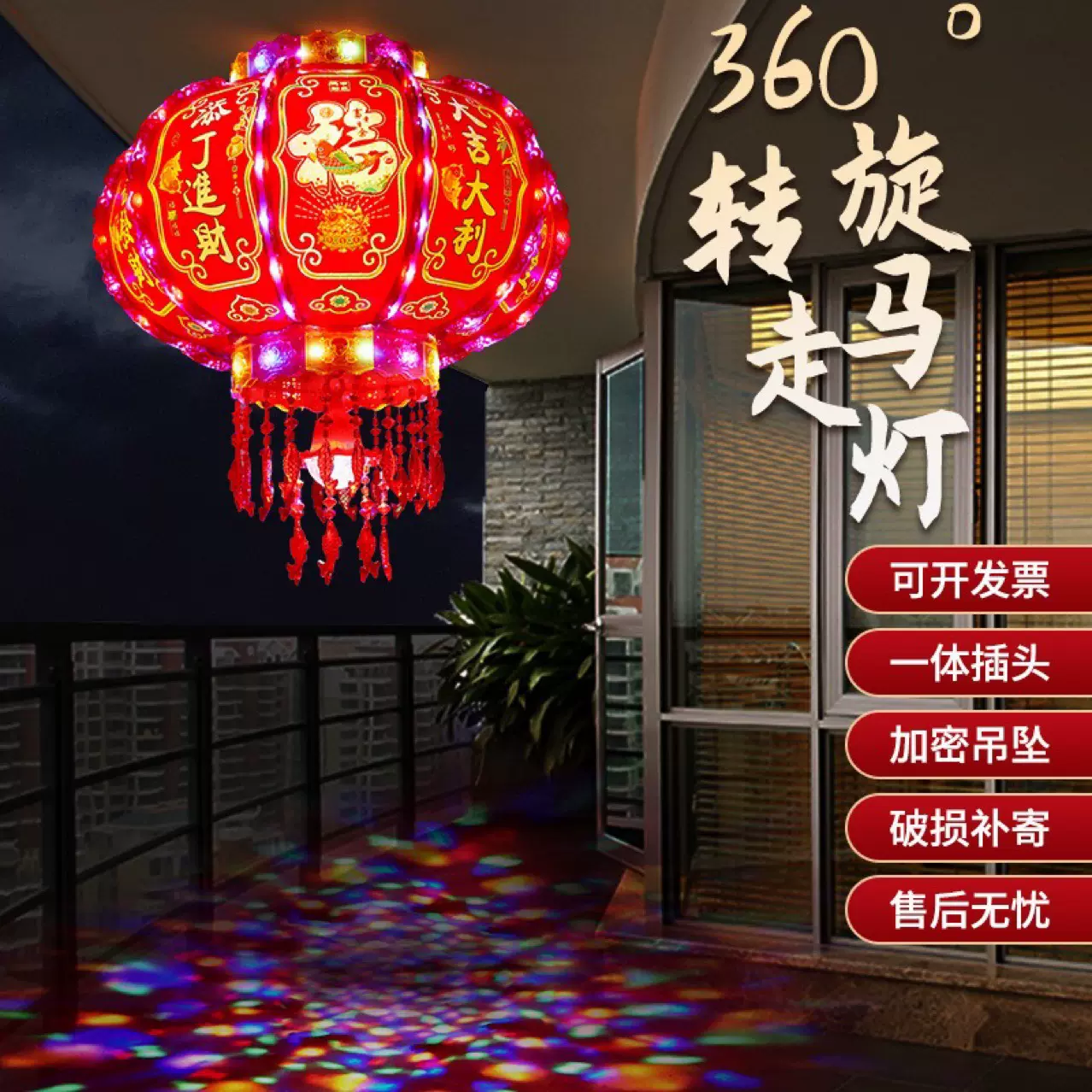 结婚新年蛇年喜庆春节装饰福字新款七彩旋转led灯灯笼厂家批发