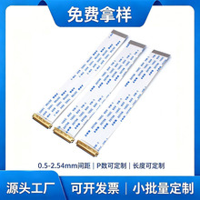 FPC FFC焊接头线 LVDS 30P屏蔽线 配连接器排线 20706耐温 镀金