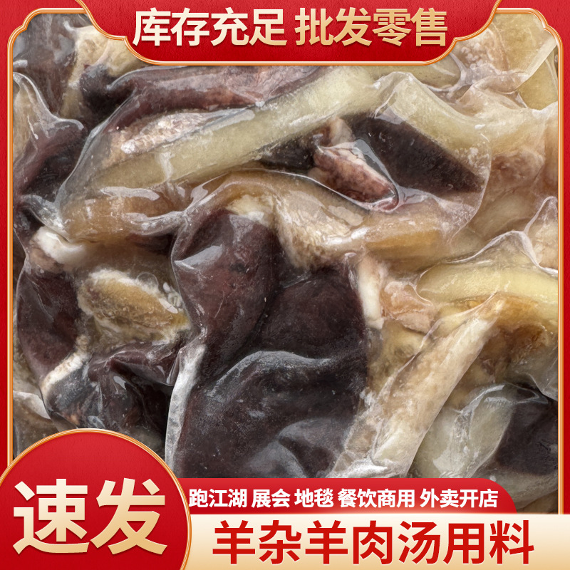 批发零售现货速发熟羊杂 羊肉汤羊肚羊肉饭店羊肉汤锅 火锅店整箱