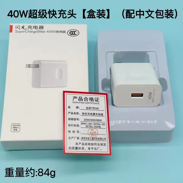 40W Certification Fast Charging Top [Single]
